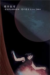 EXPLOSION-愛の惑星 Live 2004- [DVD]