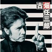 警部補 古畑任三郎 サウンドトラック Vol.2