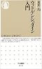ウィトゲンシュタイン入門 (ちくま新書)