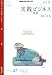 NHK ラジオ実践ビジネス英語 2010年 06月号 [雑誌]