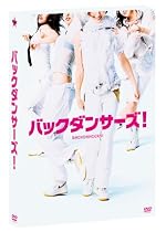 バックダンサーズ! プレミアムエディション [DVD]