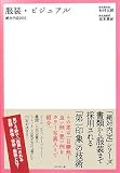 絶対内定2010 服装・ビジュアル (絶対内定シリーズ)