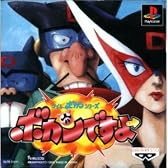 タイムボカンシリーズ ボカンですよ