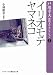 イリオモテヤマネコ (ランダムハウス講談社文庫 と 1-5 戸川幸夫動物文学セレクション 5) (ランダムハウス講談社文庫)