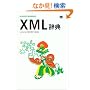 XML���T (DESKTOP REFERENCE)