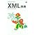 XML辞典 (DESKTOP REFERENCE)