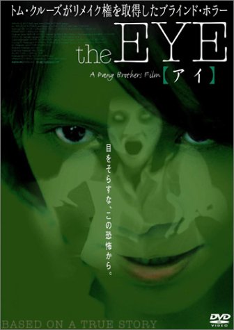 the EYE (アイ) デラックス版 [DVD]