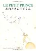あのときの王子くん(縦書き)