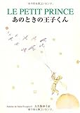 あのときの王子くん(縦書き)