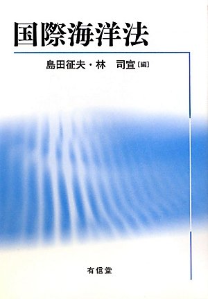 国際海洋法のJPEG画像