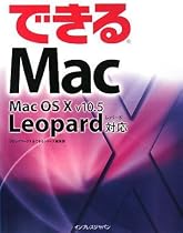 できるMac Mac OS X v10.5 Leopard対応 (できるシリーズ)