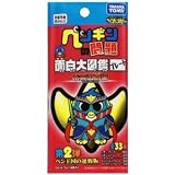 ペンギンの問題 面白大図鑑プレート 未来激闘編 第2弾 ペン王国の逆襲版 【Single Pack】