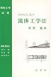 �킩�肽���l�̗��̍H�w�q2�r (�@�B�H�w�I��)