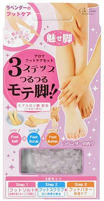 アロマフットケアセット ラベンダーの香り
