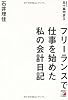 フリーランスで仕事を始めた私の会計日記 (アスカビジネス)