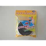 コーナークッション 1.5m 黒