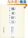 �����D�� �X���[�����C�t�\�����Ȃ��ĖL���ȕ�炵