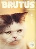 BRUTUS (ブルータス) 2009年 3/15号 [雑誌]