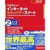 マカフィー・インターネットセキュリティスイート 2005 2ユーザパック