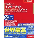 マカフィー・インターネットセキュリティスイート 2005 2ユーザパック