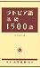 ラトビア語基礎1500語