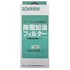 ZOJIRUSHI 交換用Ag除菌加湿フィルター EV-FC01-J
