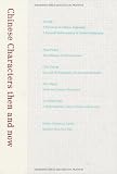 Chinese Characters then and now (Edition Voldemeer) (English and Mandarin Chinese Edition) (English and Chinese Edition) (Edition Voldemeer Zürich)