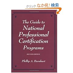 【クリックでお店のこの商品のページへ】The Guide to National Professional Certification Programs: Phillip A. Barnhart: 洋書