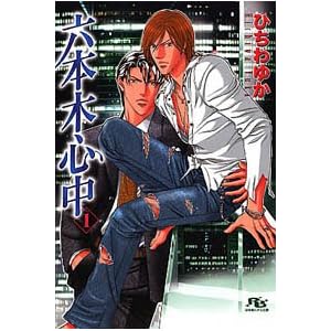 �Z�{�ؐS�� (1) (���~�Ƀ��`������)