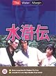 The Water Margin - Vol. 7 [1976] [DVD]