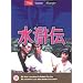 The Water Margin - Vol. 7 [1976] [DVD]