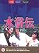 The Water Margin - Vol. 7 [1976] [DVD]