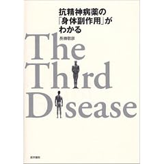�R���_�a��́u�g�̕���p�v���킩��\The Third Disease