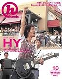 月刊hands(ハンズ)2005年10月号[雑誌]