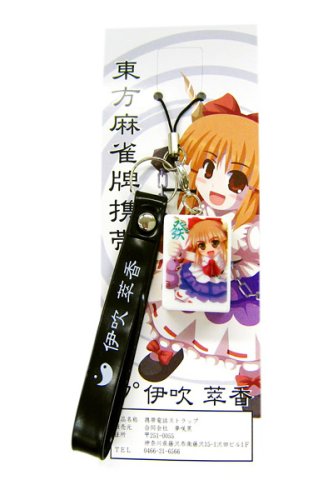 東方麻雀牌携帯ストラップ伊吹 萃香