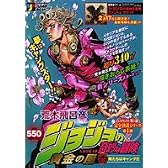 ジョジョの奇妙な冒険[Parte.5]黄金の風/俺たちはギャ (SHUEISHA JUMP REMIX)