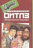 The Beatles : the authorized biography
