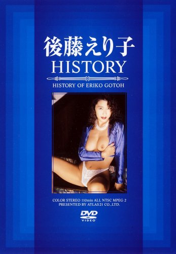 後藤えり子HISTORY [DVD]