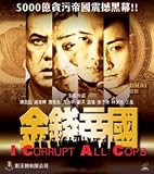 I Corrupt All Cops (dts)