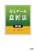 ゼミナール意匠法