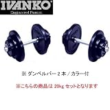 IVANKO(�C���@���R) �X�^���_�[�h���o�[�_���x���Z�b�g 10kg�~2