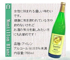 ノンアルコールワイン モンティヨン白 フランスワイン