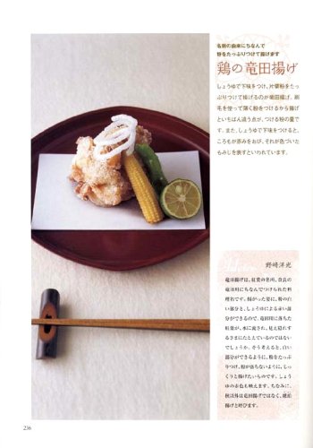 Cover image : 永久保存レシピ 一流料理長の 和食宝典 ―私たちへ300レシピの贈り物 (別冊家庭画報) (別冊家庭画報)
