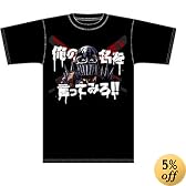 北斗の拳 俺の名を言ってみろ Tシャツ 黒 : サイズ S