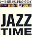 JAZZ TIME(白盤)
