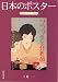 日本のポスター―明治大正昭和 (紫紅社文庫)