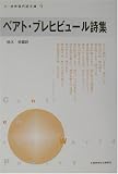 ベアト・ブレヒビュール詩集 (新・世界現代詩文庫)