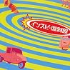 INSPiのアルバムの画像