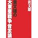 �����Y�̑哌���푈�m��_