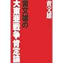 �����Y�̑哌���푈�m��_